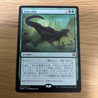 破滅の終焉 破滅の終焉/Finale of Devastation》[WAR] 緑R | 日本最大級 MTG