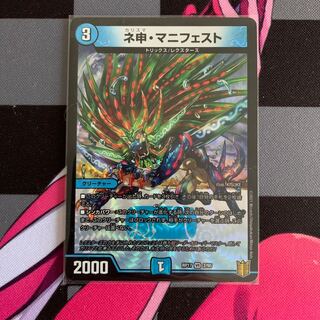【デュエマ】ネ申・マニフェスト VR 2/95