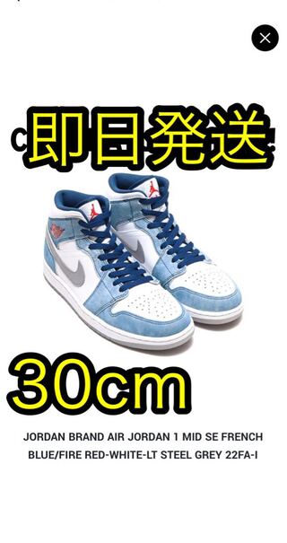 Nike Air Jordan 1 Mid "White/University 30cm