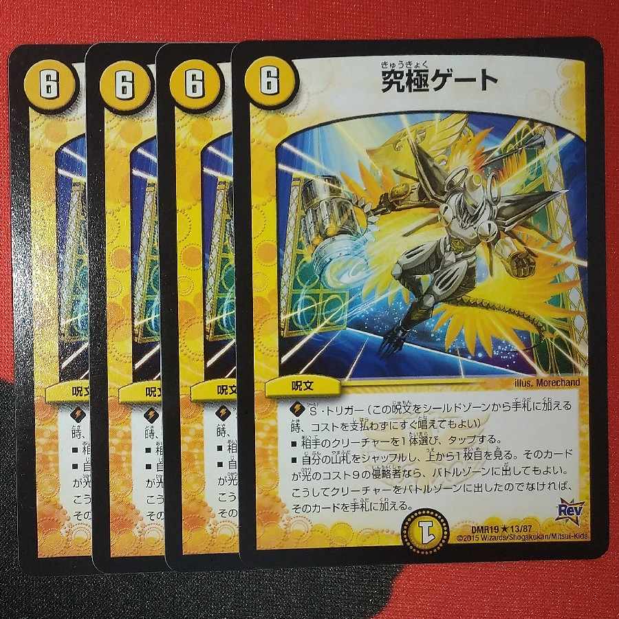 Ultimate gate R 13/87
