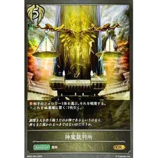Divine and Demonic Court GR Up to 3