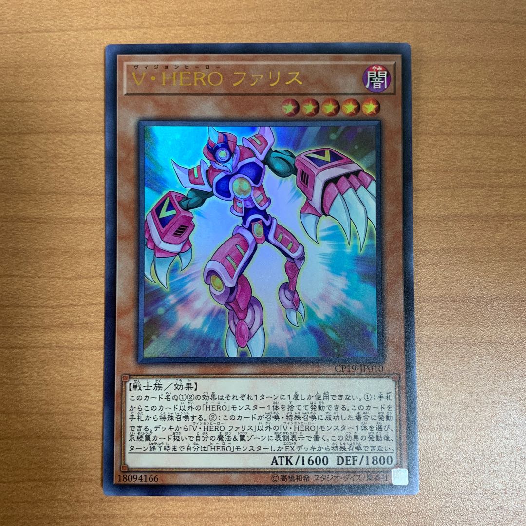Vision HERO Faris Ultra Rare