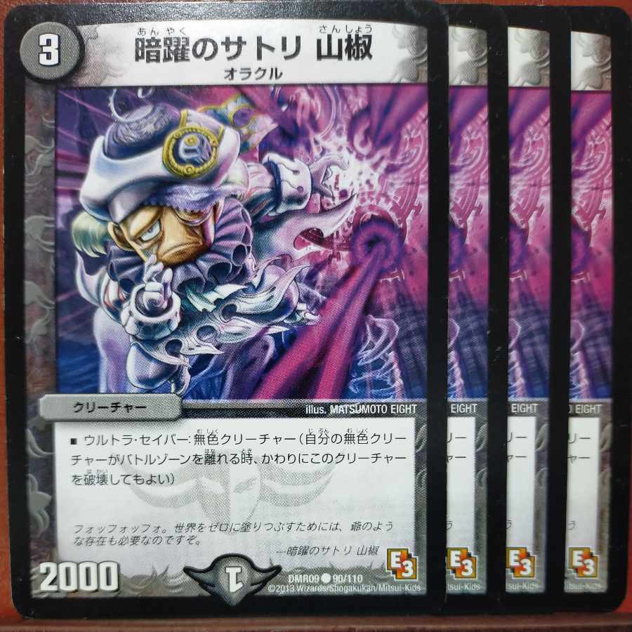 etd4845 set discount Satori of Darkness Mountain Prickly Ash C 90/110