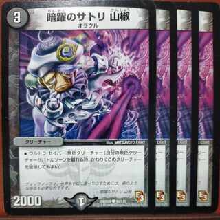 etd4845 set discount Satori of Darkness Mountain Prickly Ash C 90/110