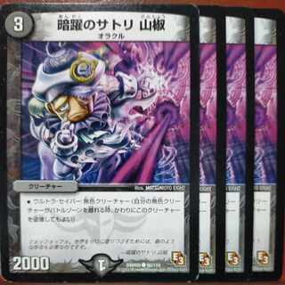etd4846 set discount Satori of Darkness Mountain Prickly Ash C 90/110
