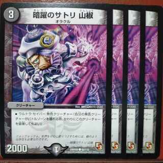 etd4847 set discount Satori of Darkness Mountain Prickly Ash C 90/110