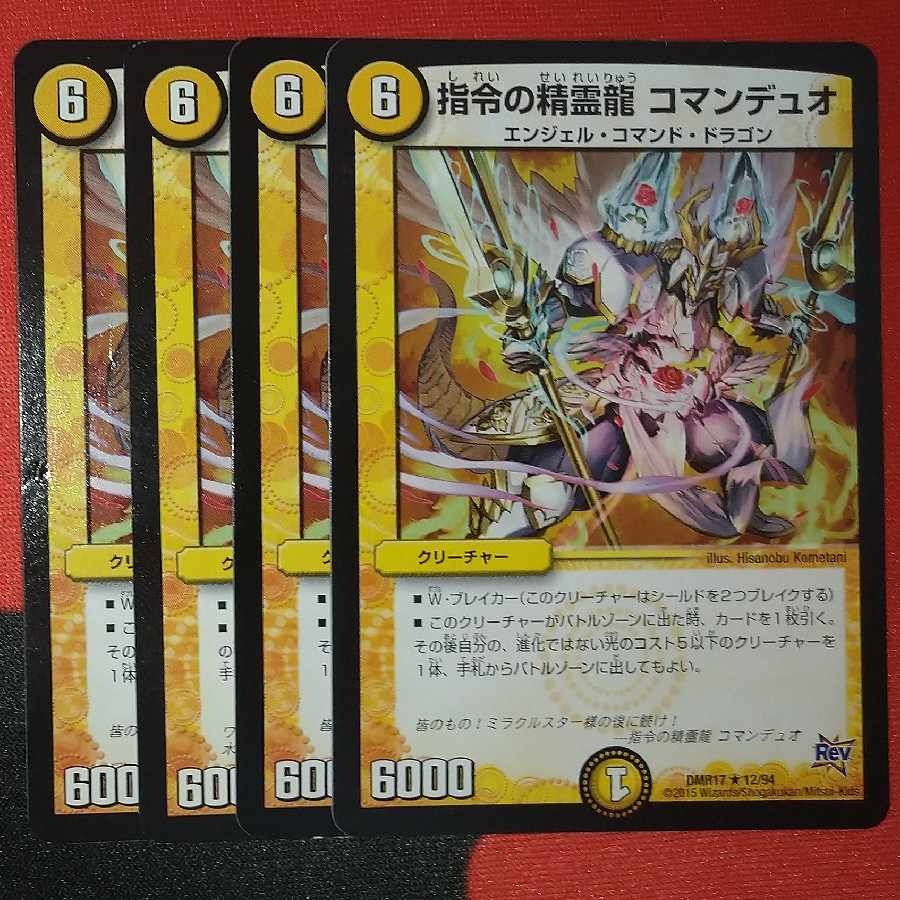 指令の精霊龍 コマンデュオ R 12/94 1枚