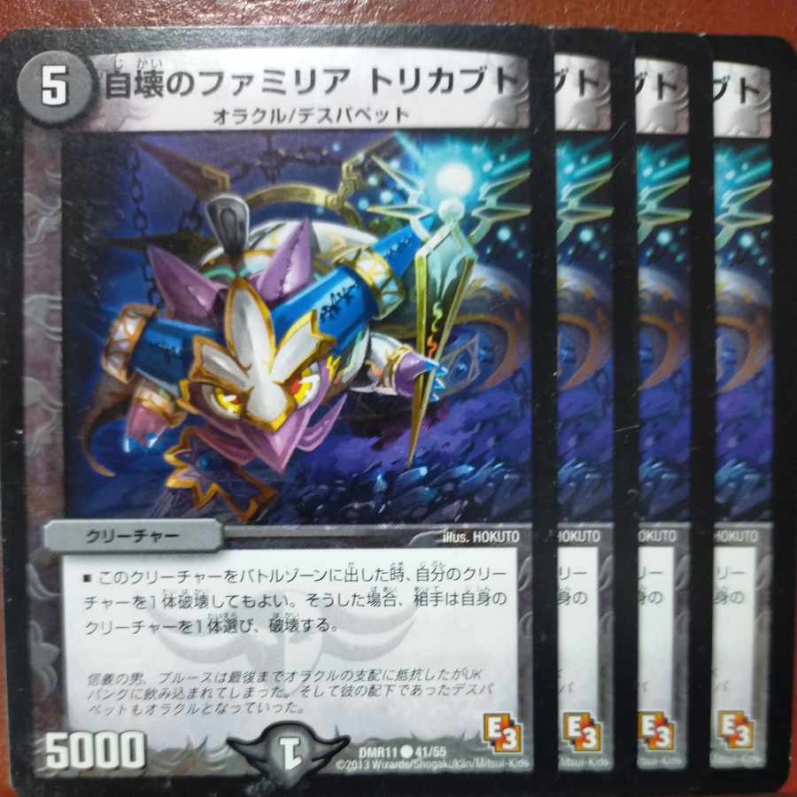 etd4851セット割引　自壊のファミリア トリカブト C 41/55 1枚