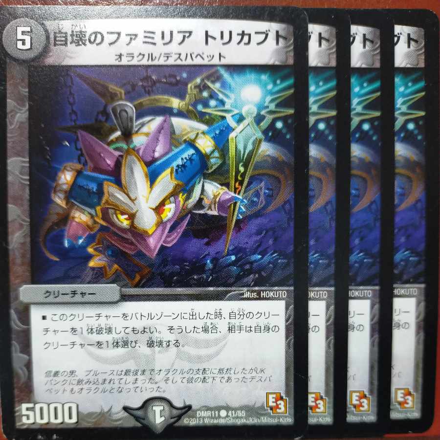 etd4852 set discount self-destruct Familia Tori Kabuto C 41/55