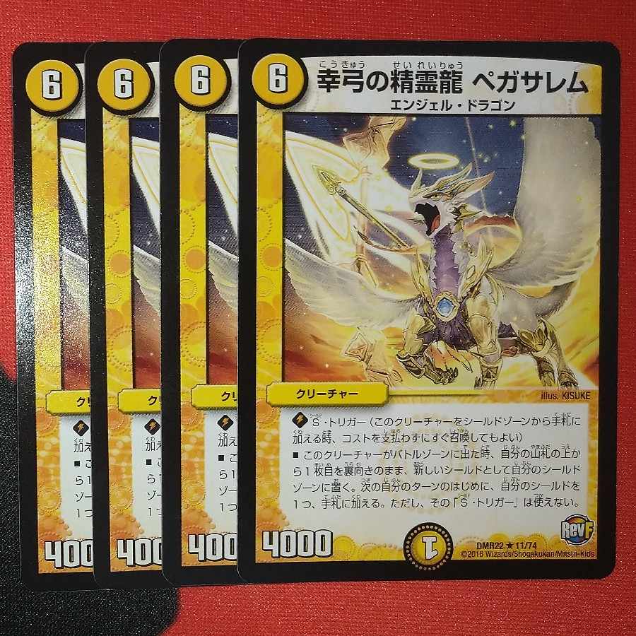Pegasalem, the Spirit Dragon of the Fortune Bow R 11/74 1枚