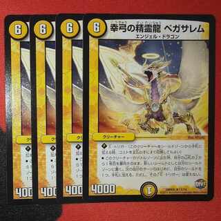 Pegasalem, the Spirit Dragon of the Fortune Bow R 11/74 1枚