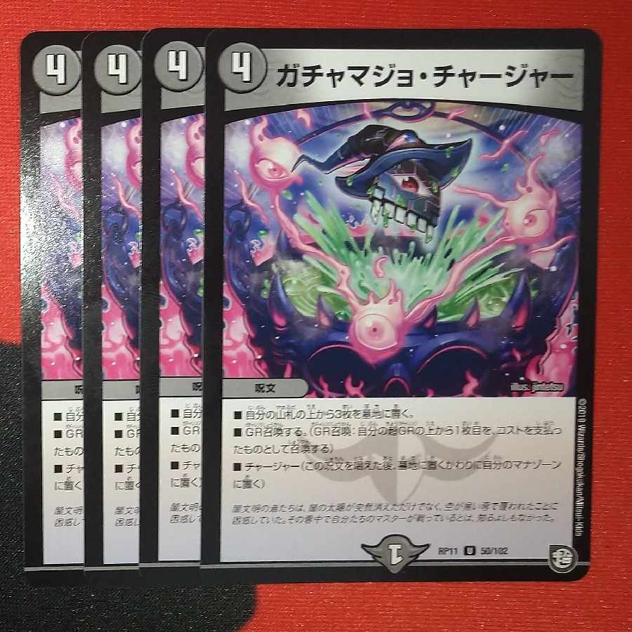 ガチャマジョ・チャージャー U 50/102