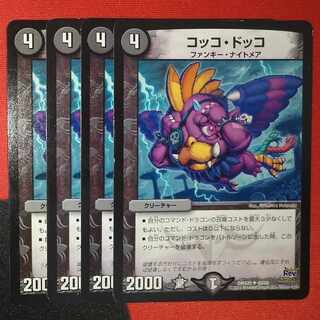 コッコ・ドッコ