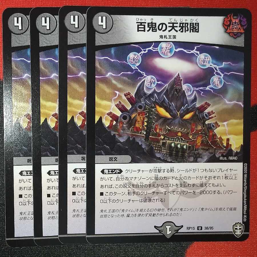 Hyakki no Tenjaku U 38/95