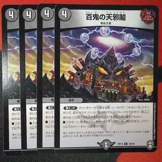 Hyakki no Tenjaku U 38/95