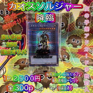 Instant purchase 20p Chaos Soldier Descending Yu-Gi-Oh Oripa