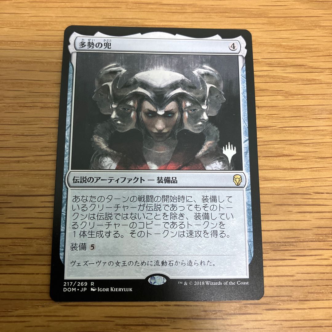 Helm of the Host Rare 217/269