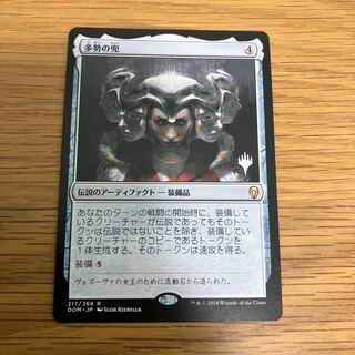 Helm of the Host Rare 217/269