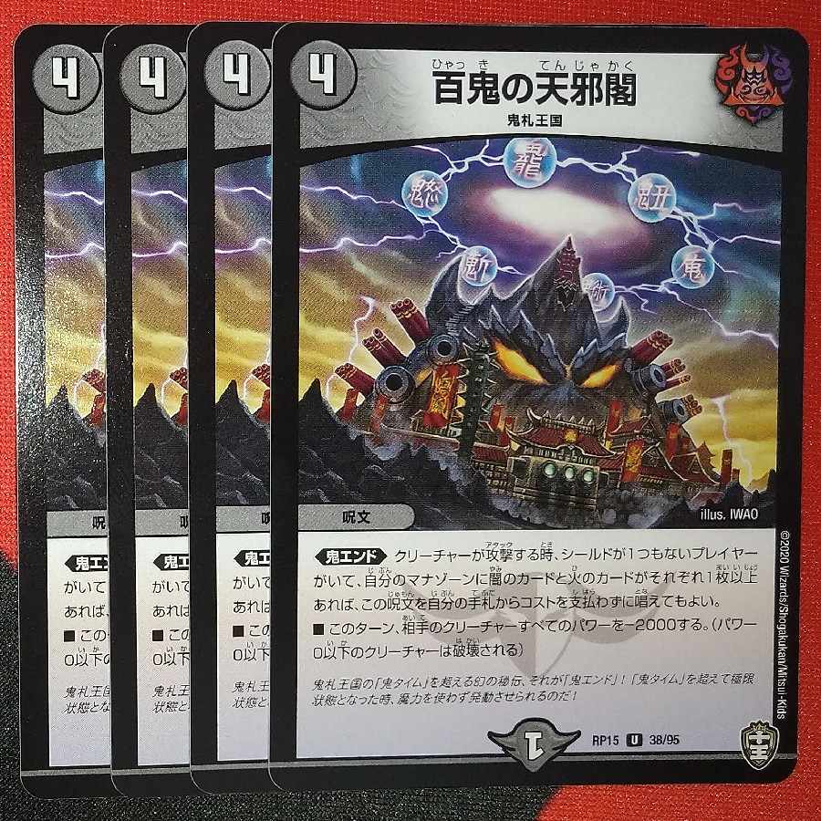 Hyakki no Tenjaku U 38/95