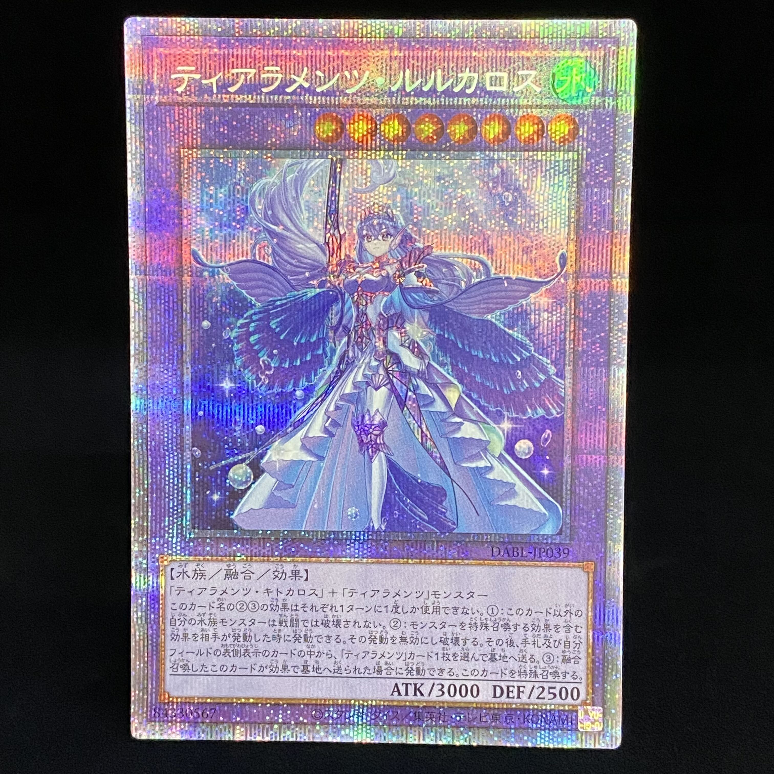 遊戯王 - ティアラメンツ・ルルカロス プリズマティックシークレットレア ティアラメンツルルカロス プリズマティックシークレットレア