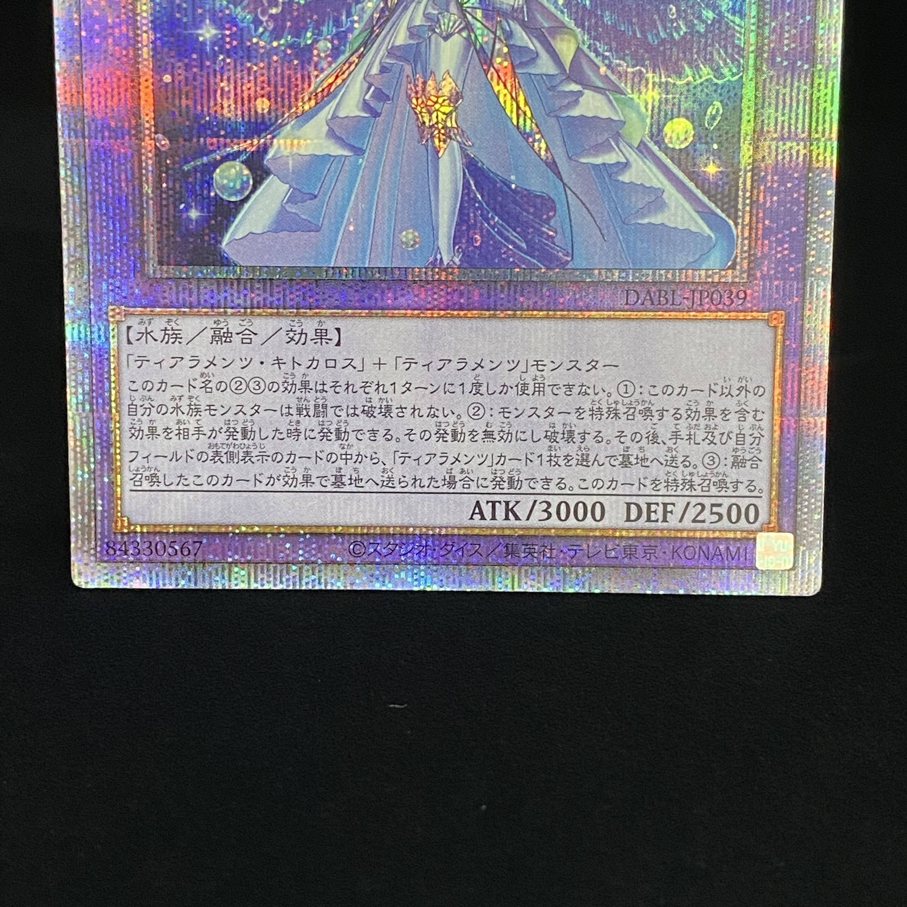 遊戯王 - ティアラメンツ・ルルカロス プリズマティックシークレットレア ティアラメンツ・ルルカロス プリズマティックシークレットレア