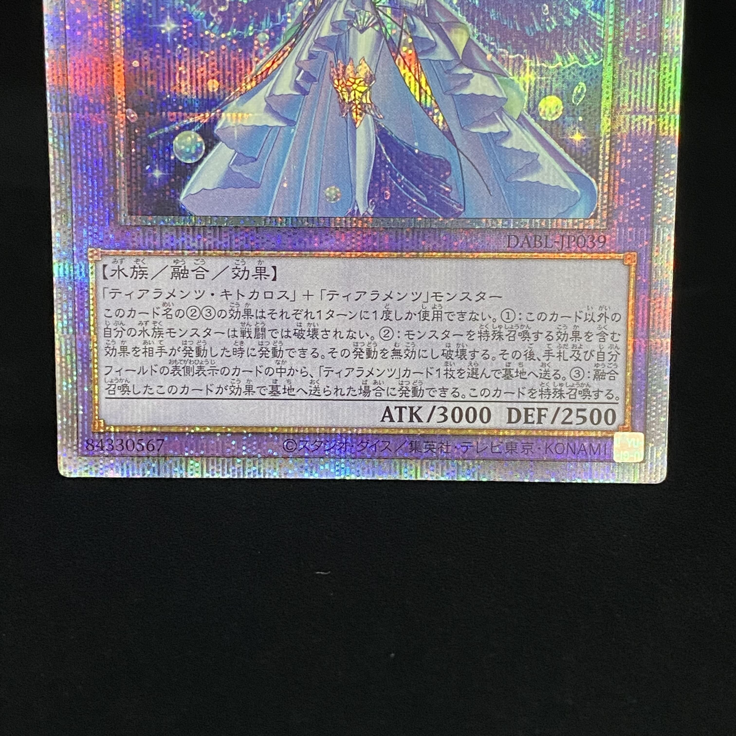 Tiara Menzrukaros Prismatic Secret Rare PSE DABL-JP039