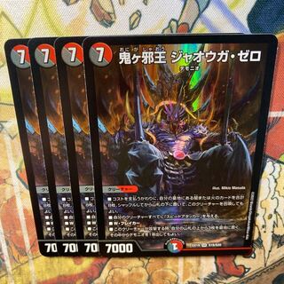 鬼ヶ邪王　ジャオウガゼロ　4枚セット 4枚