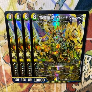 Shiver Connection Grateful Ben SR S9/S11 Set of 4