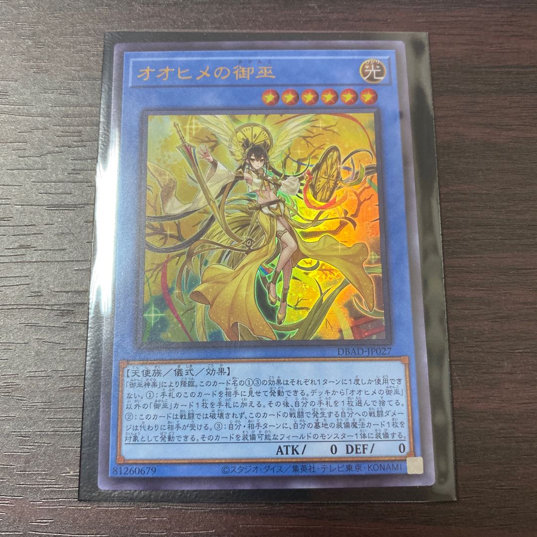 Ohime no Omiko (Ultra)