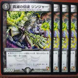 etd4874セット割引　真滅の信徒ジンジャー