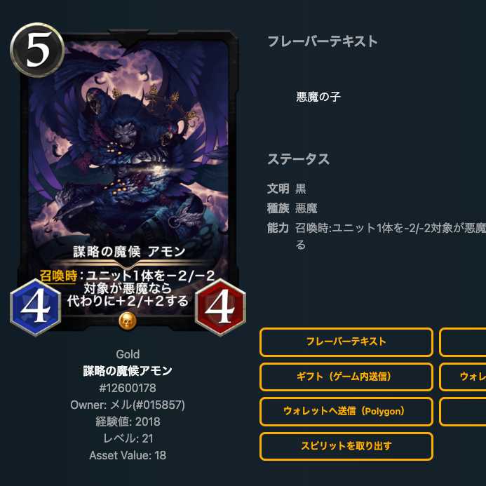 Amon, the Demon Duke of Plot (with spirit)