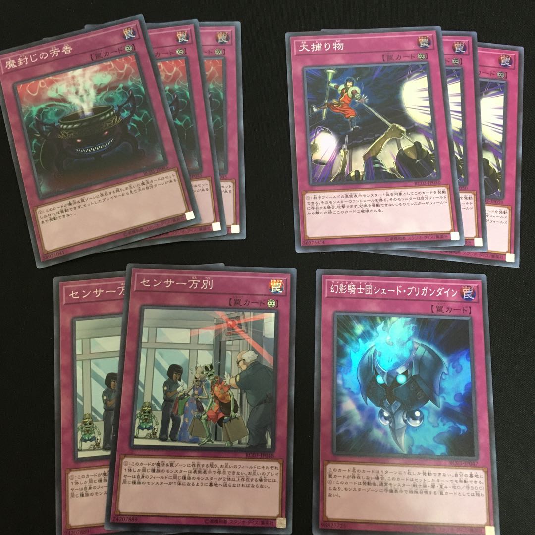 レアコレ 罠9枚セット