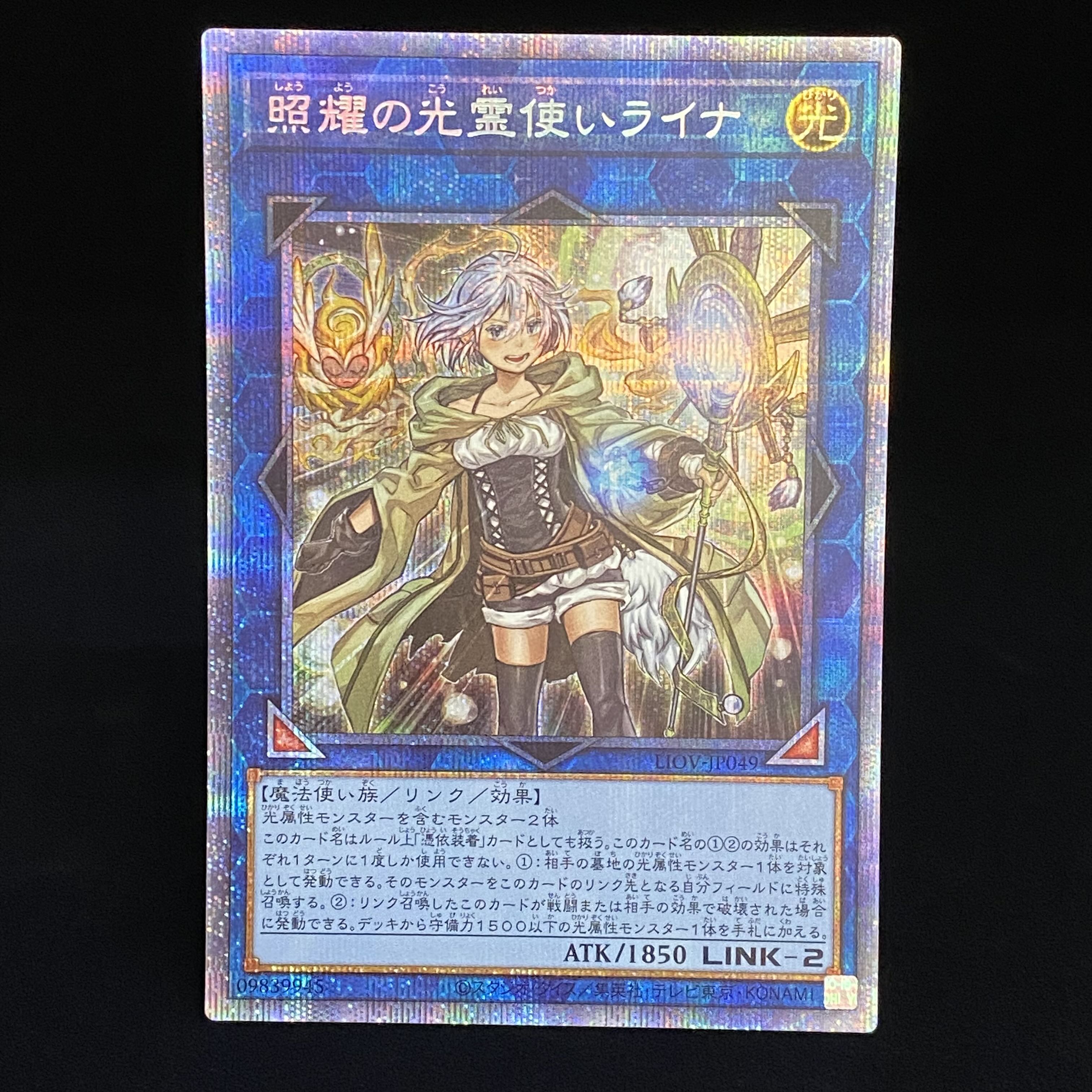 Lyna the Light Charmer, Lustrous Prismatic Secret Rare PSE LIOV-JP049