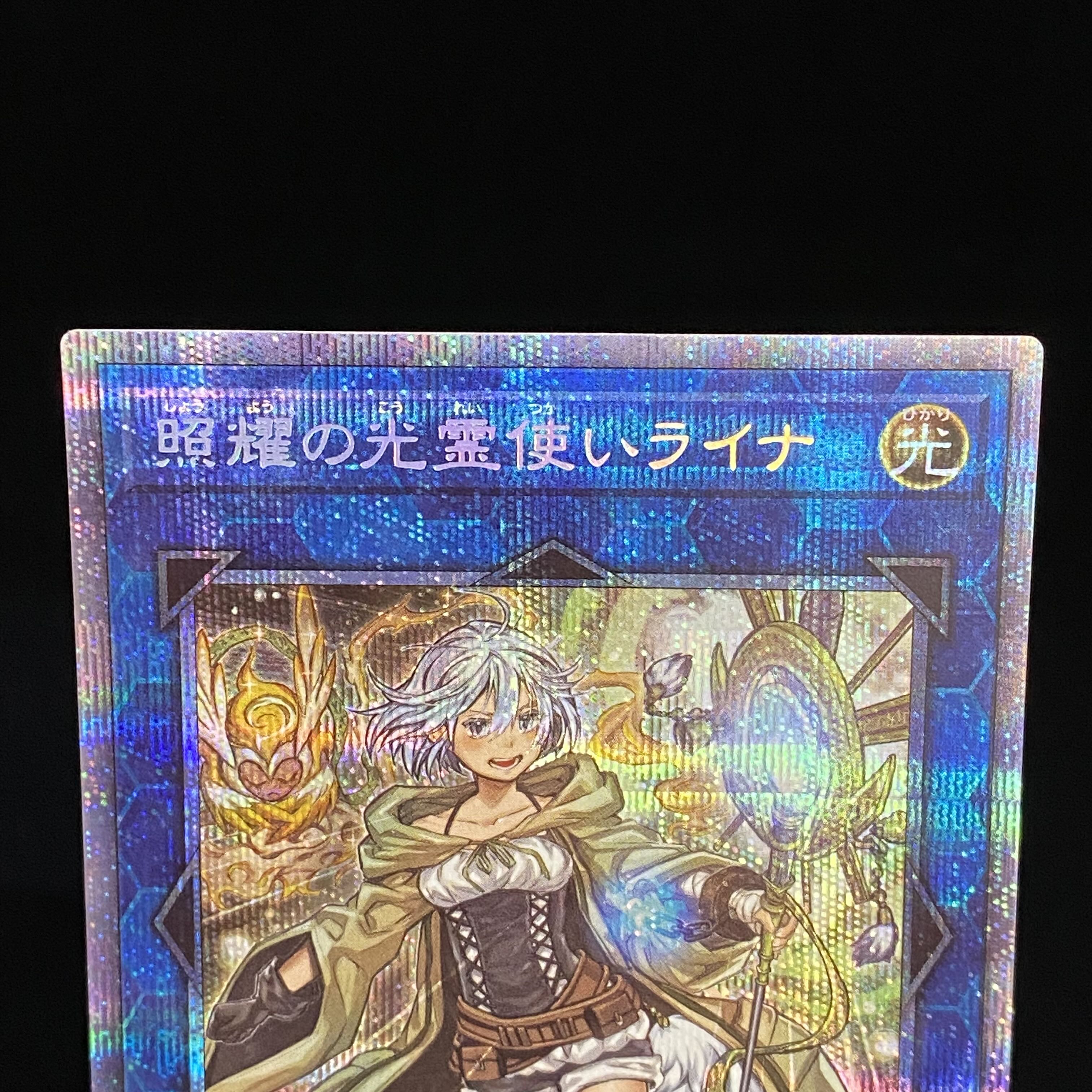 Lyna the Light Charmer, Lustrous Prismatic Secret Rare PSE LIOV-JP049