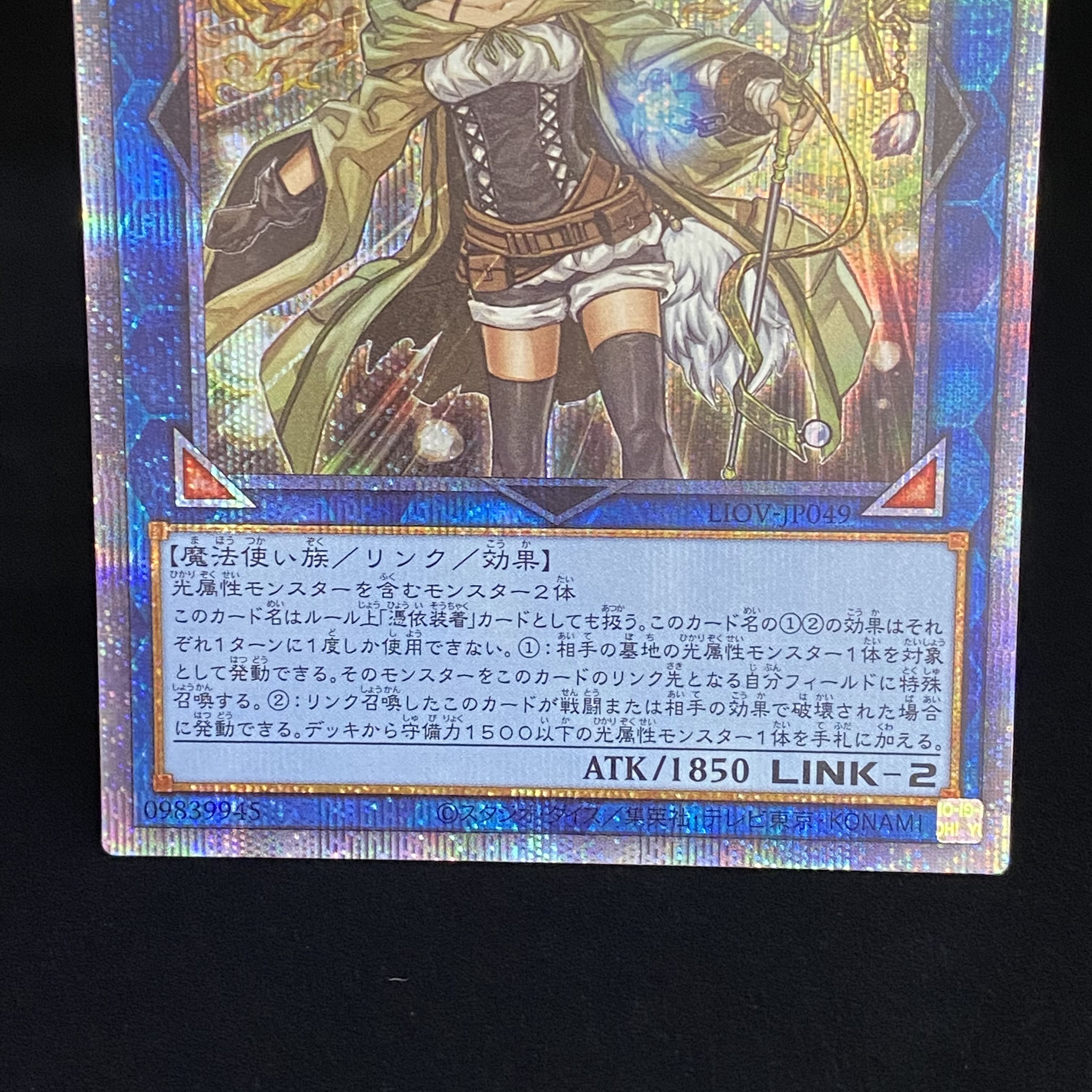Lyna the Light Charmer, Lustrous Prismatic Secret Rare PSE LIOV-JP049