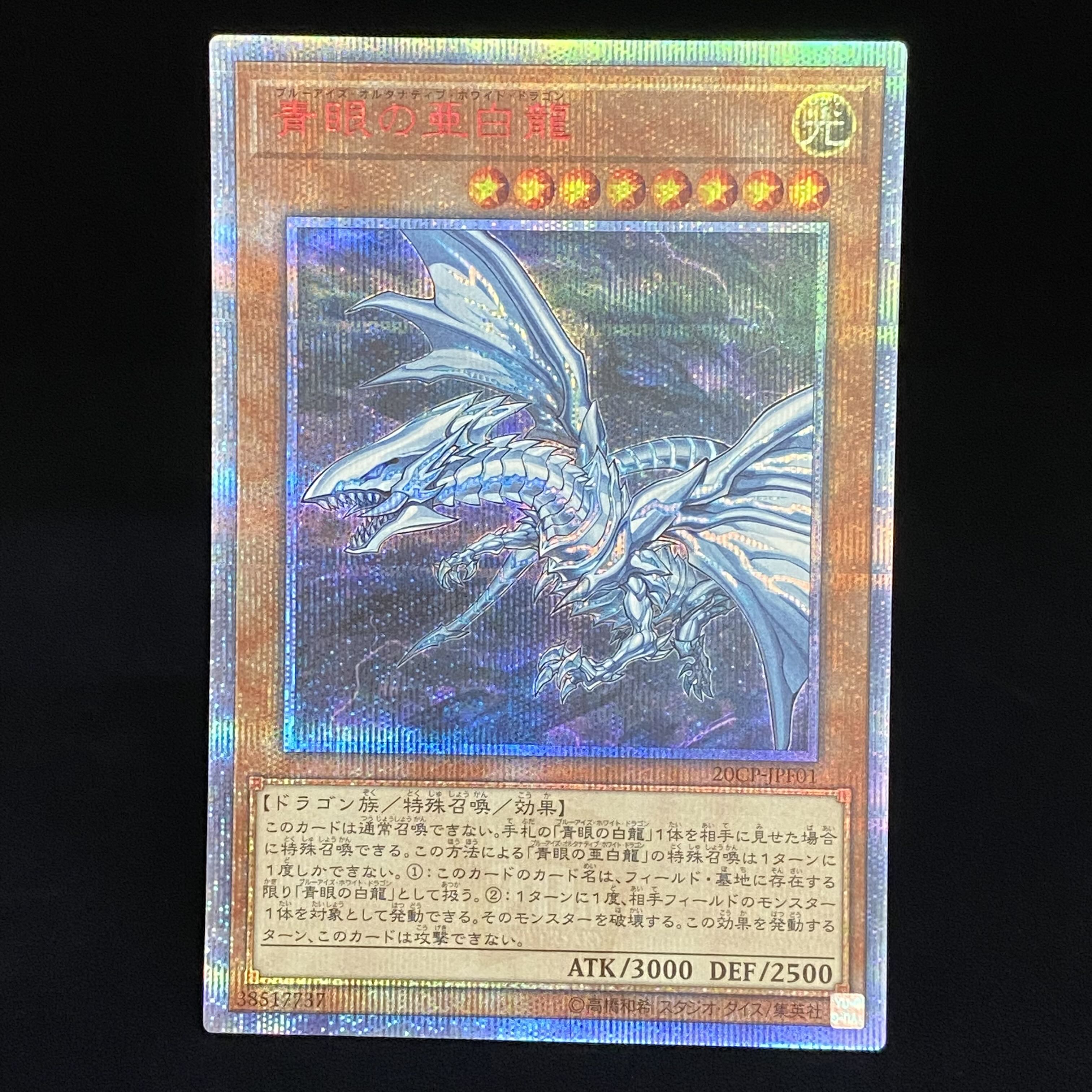 Blue-Eyes Alternative White Dragon 20th Secret Rare 20CP-JPF01