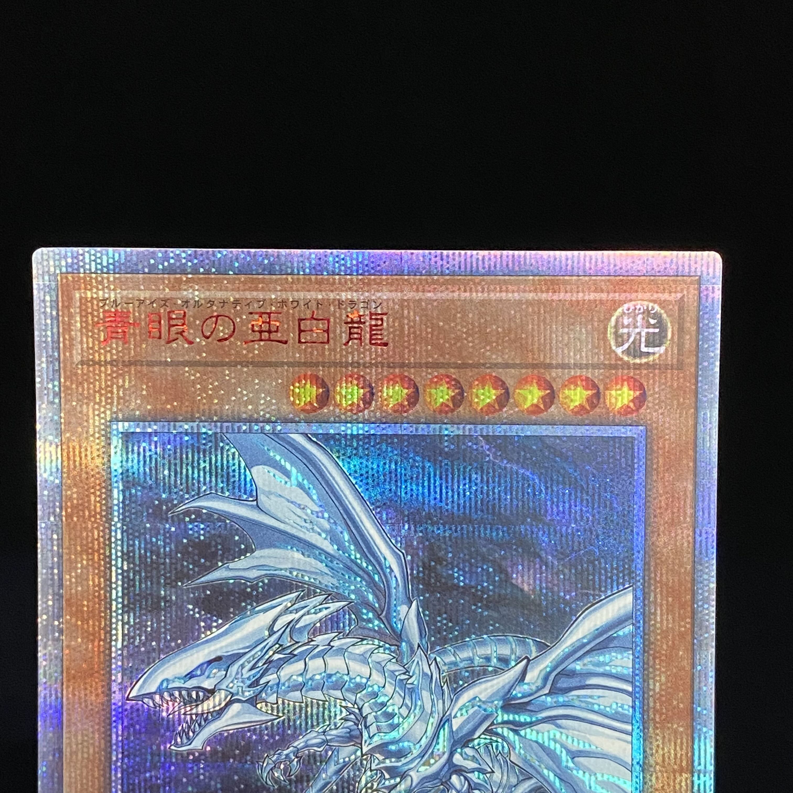 Blue-Eyes Alternative White Dragon 20th Secret Rare 20CP-JPF01
