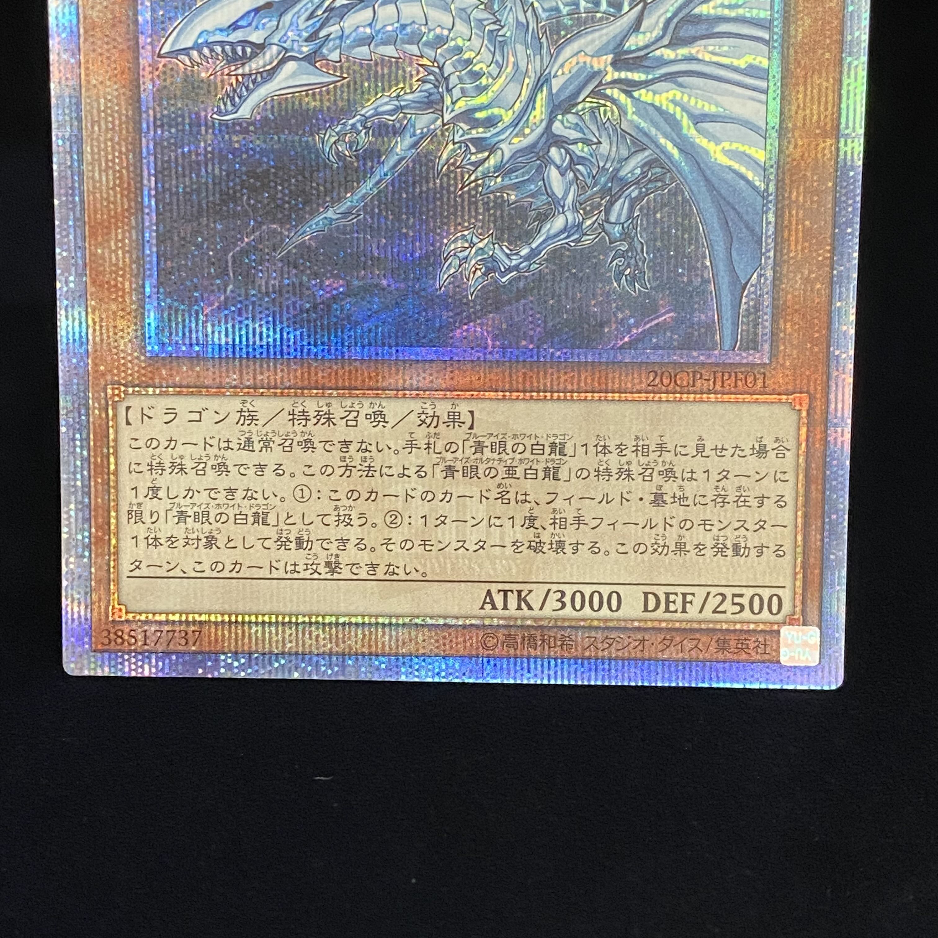 Blue-Eyes Alternative White Dragon 20th Secret Rare 20CP-JPF01