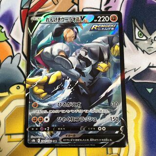 Rengeki Uraos V CSR 240/184