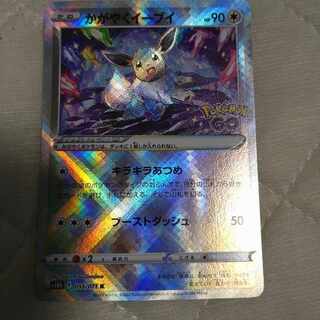 Glittering Eevee K 055/071