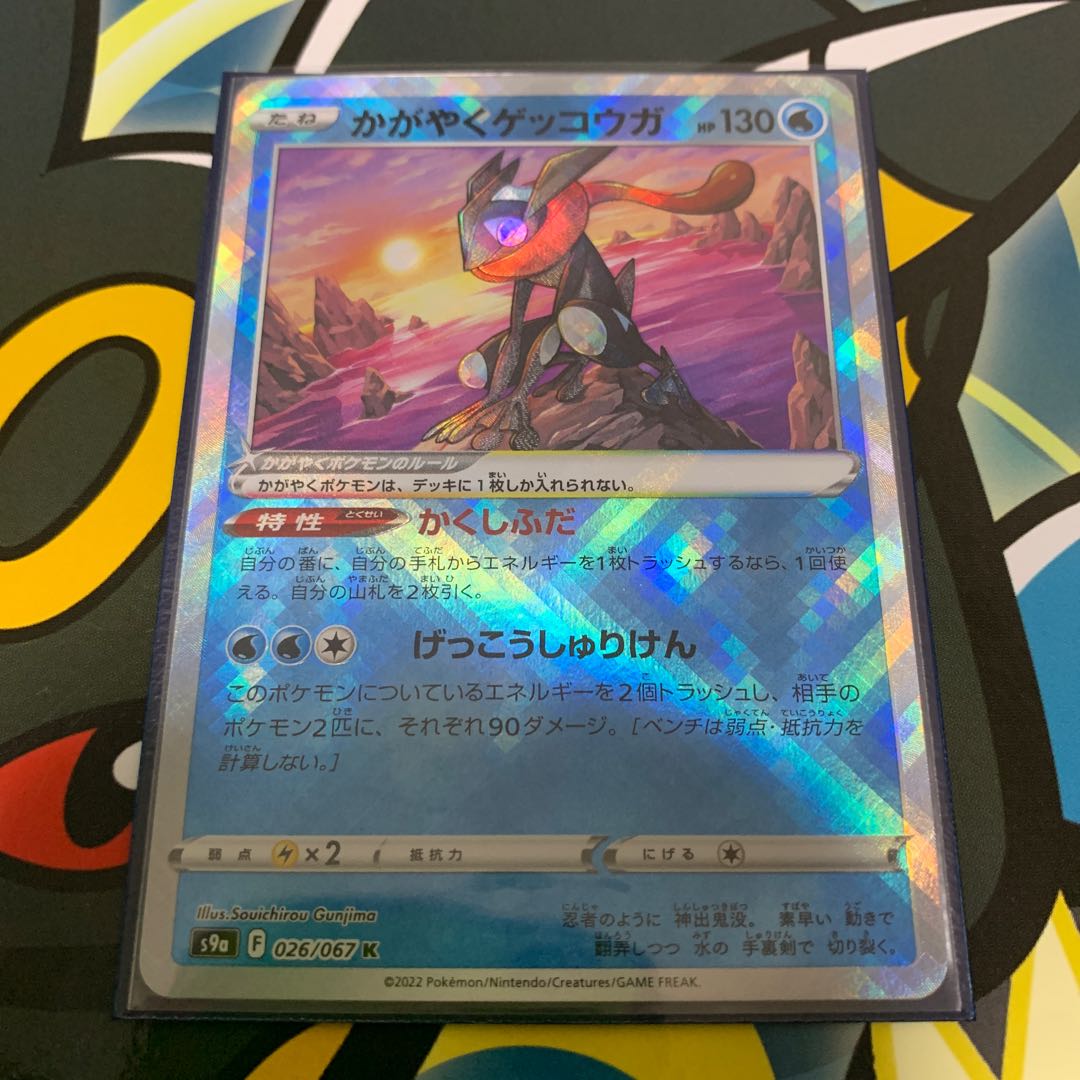 Kagayaku Greninja K 026/067