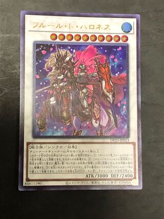 遊戯王　フルールドバロネス　ウルトラ