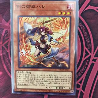 The Sword of Miko Hare