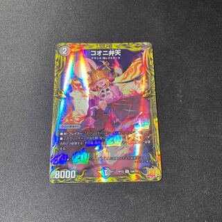 Lowest Price" Kooni Benten (20th Rare Spec.) U-foil 16A/20
