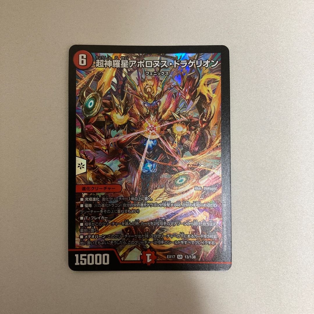 Psychic Shinra Star Apollonus Dragellion SR 13/138