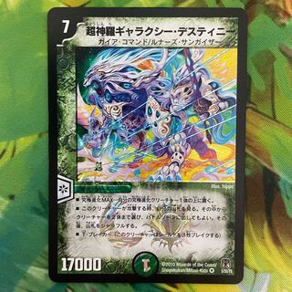 Psychic Shinra Galaxy Destiny VR 5/55/Y8