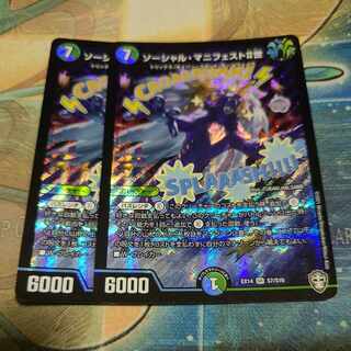 Social Manifesto II SR S7/S10