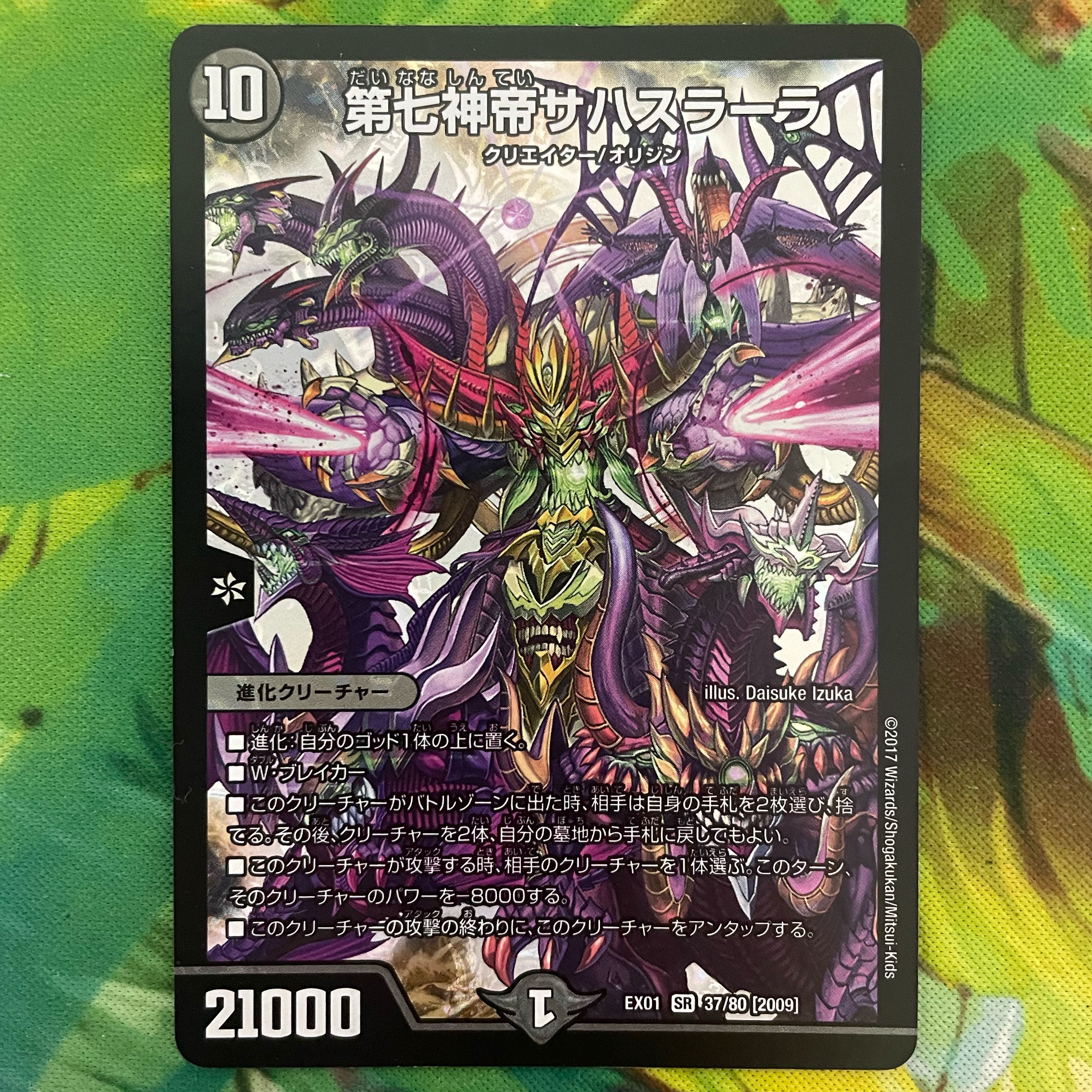 第七神帝サハスラーラ SR 37/80 [2009]