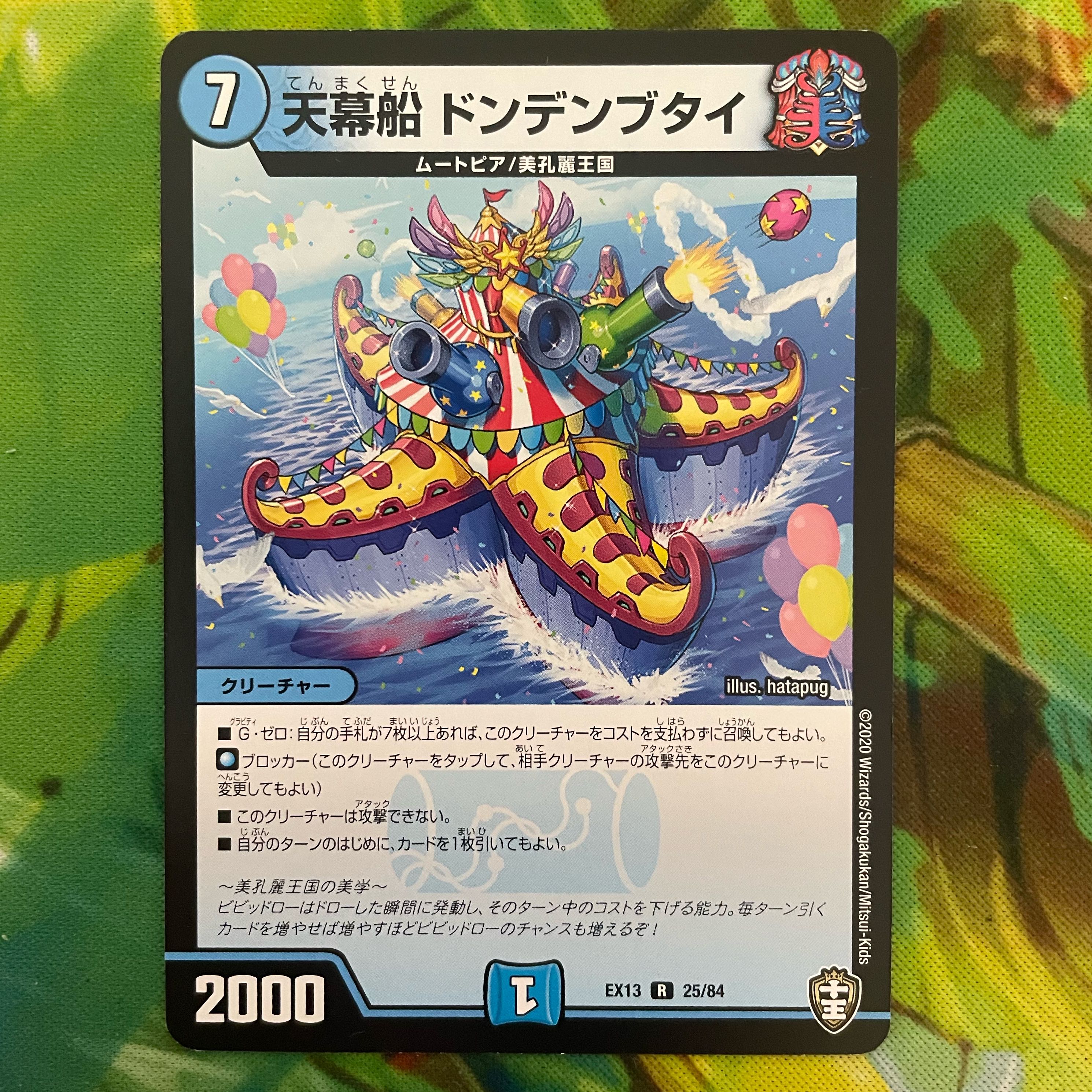 Tent ship Dondenbutai R 25/84