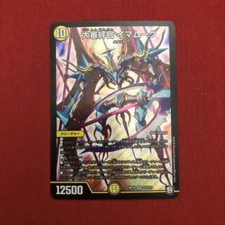 大審絆官 イマムーグ　１枚